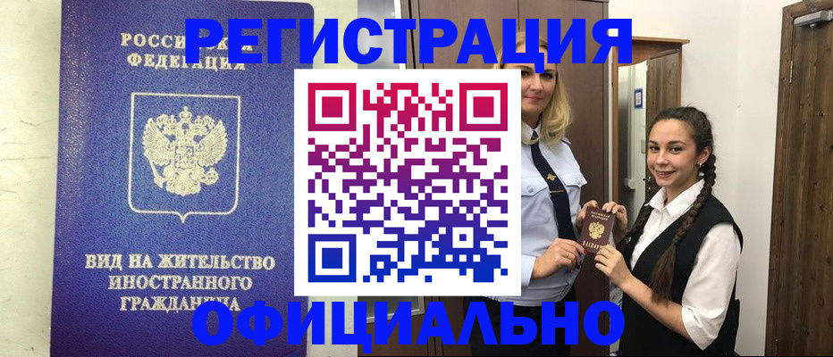 купить прописку в Ухте