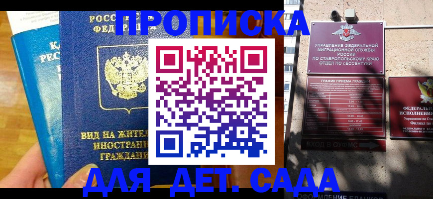 регистрация для дет. сада в Ухте