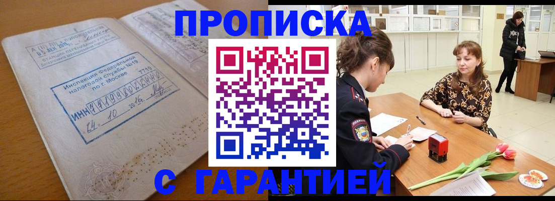 прописка штамп в Ухте